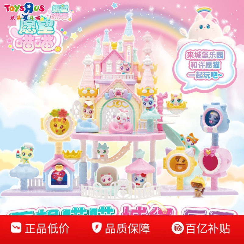 【百亿补贴】愿望喵喵城堡乐园声光许愿猫女孩过家家玩具六一礼物