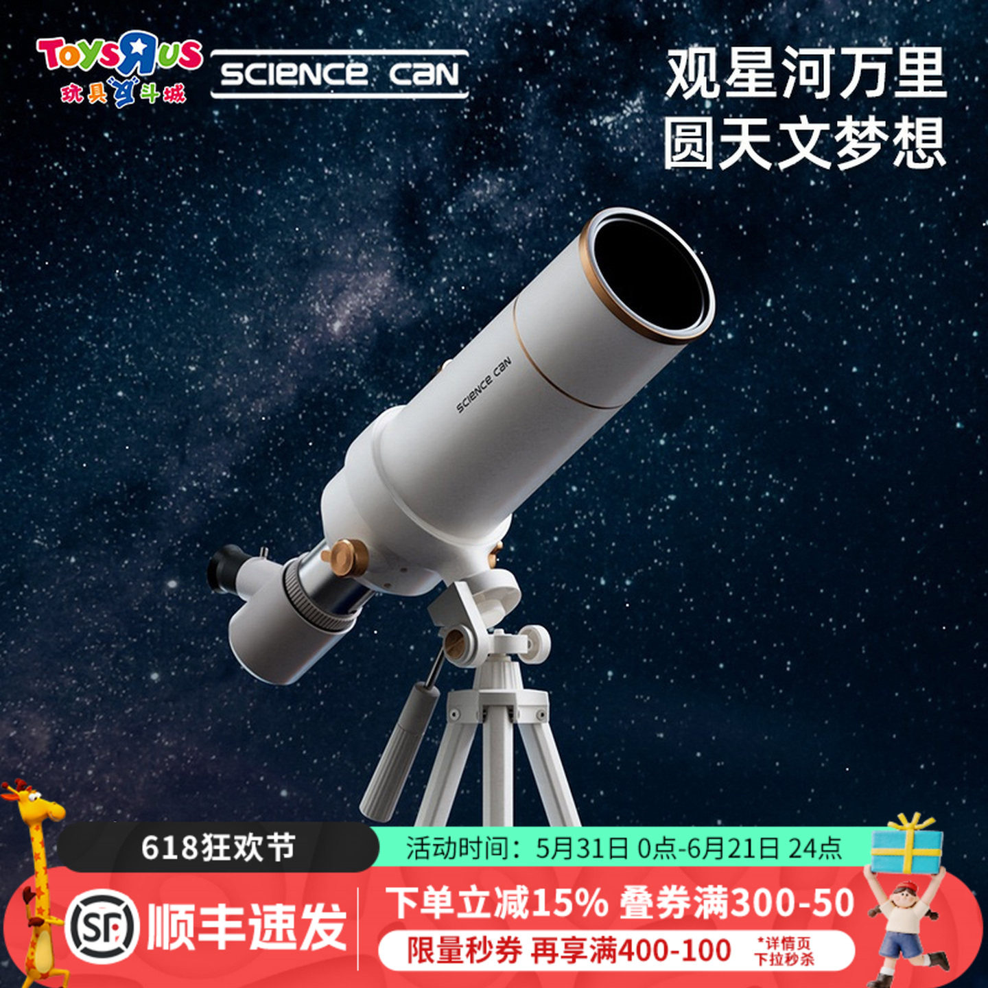 科学罐头天文望远镜高倍高清专业入门级便携式儿童学习用品礼物