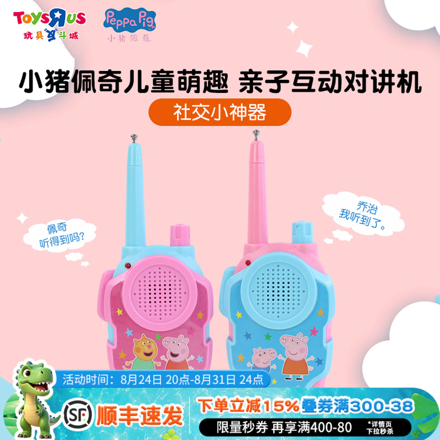 小猪佩奇儿童对话机萌趣