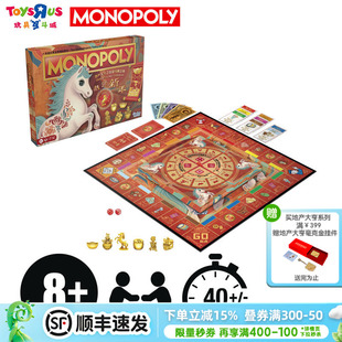 玩具反斗城地产大亨马年限定经典亲子聚会桌游智力多人游戏玩具