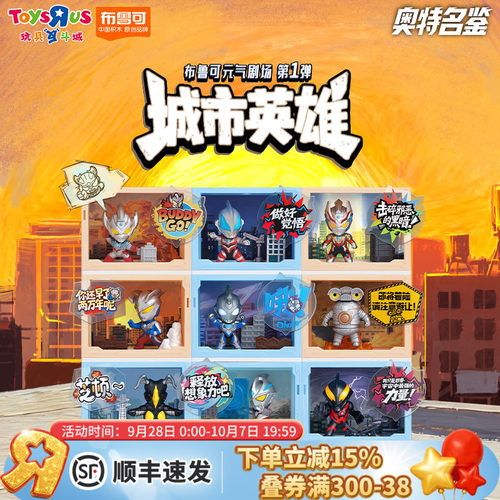布鲁可元气剧场 奥特曼第1弹城市英雄潮玩盲盒收藏摆件礼物玩具