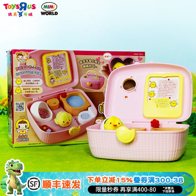 mimiworld小鸡养成屋过家家玩具
