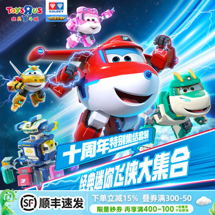 声光变形机器人玩具生日礼物机甲 超级飞侠十周年特别集结套装