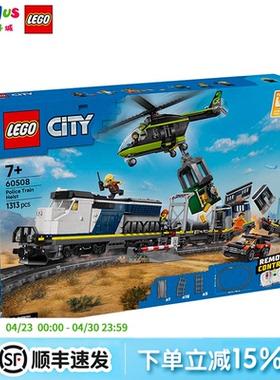 乐高LEGO积木60508城市系列警匪大追击列车拼搭玩具创意生日礼物