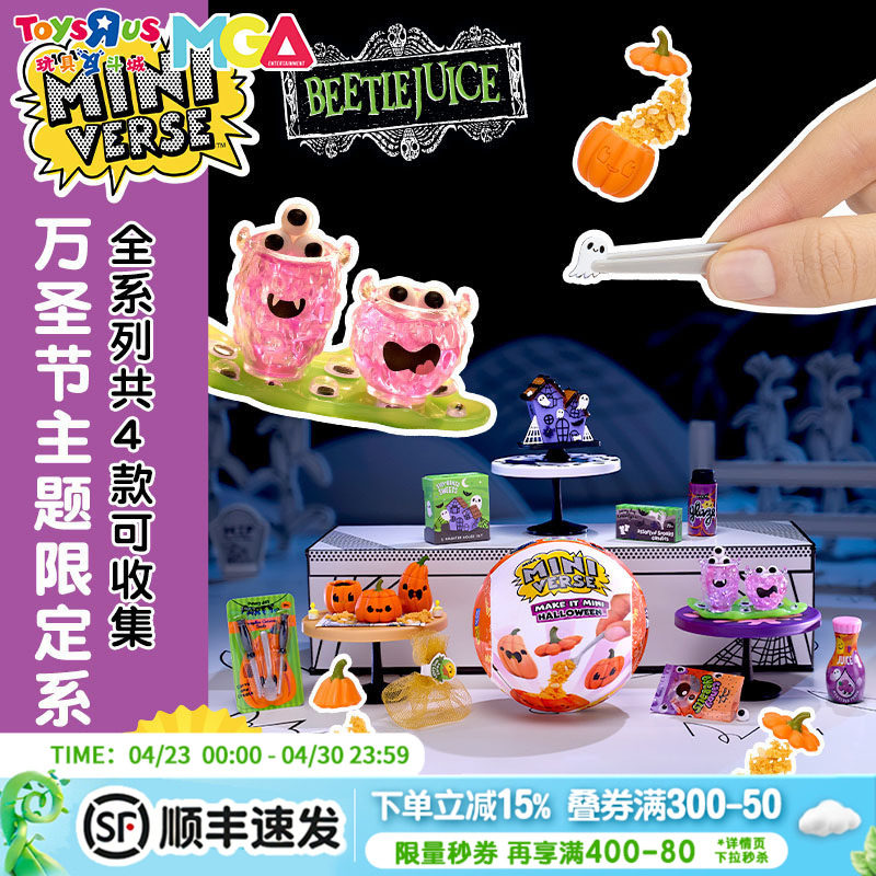 MGA掌上宇宙工坊怪诞限定霍格沃茨魔法学院万圣节DIY微缩玩具盲盒