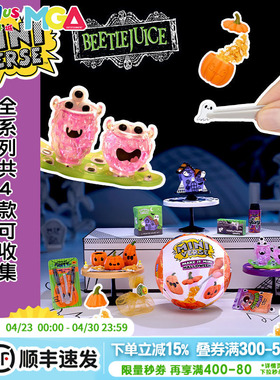 MGA掌上宇宙工坊怪诞限定霍格沃茨魔法学院万圣节DIY微缩玩具盲盒
