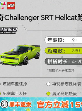 LEGO乐高77237超级赛车系列道奇SRT Hellcat跑车拼搭积木礼物