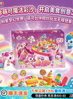 奇妙萌可魔法彩沙彩泥美食DIY