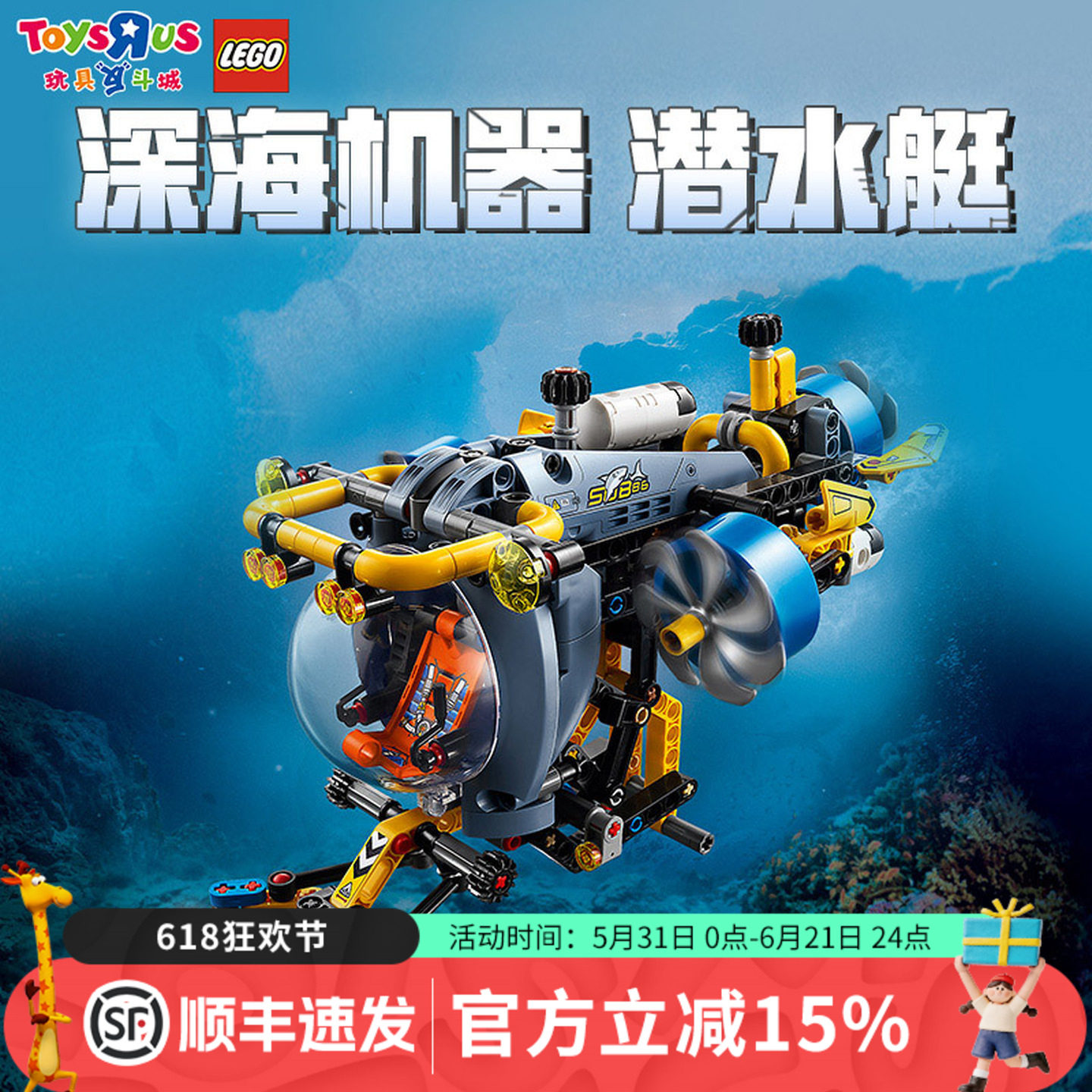LEGO乐高42201正版机械组深海研究潜水艇儿童拼搭积木玩具礼物