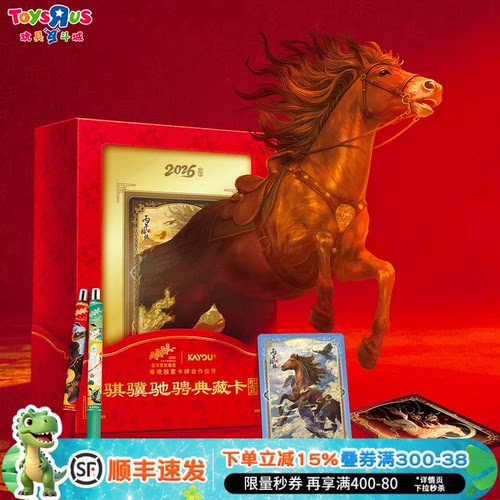 KAYOU卡游春晚正版-骐骥驰骋典藏卡-纪念版收藏卡片