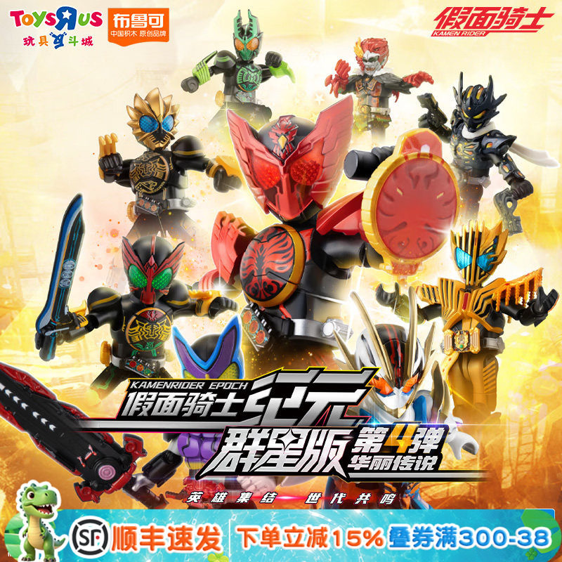 布鲁可假面骑士群星版第4弹盲盒图片