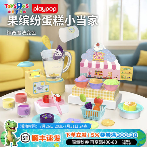 PLAYPOP果缤纷仿真蛋糕过家家