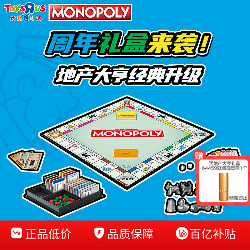 【百亿补贴】地产大亨礼盒装经典款亲子桌游智力多人桌面游戏玩具