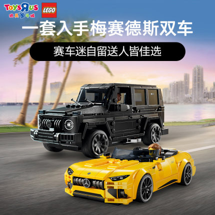LEGO乐高超级赛车76924梅赛德斯AMG G63与AMG SL63积木玩具礼物
