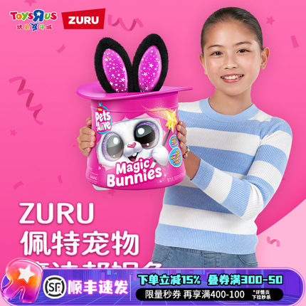 ZURU筑愉盲盒佩特宠物魔法邦妮兔女孩礼物兔子玩具公仔毛绒玩偶