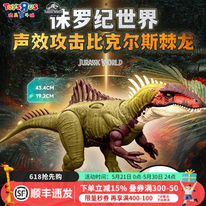 侏罗纪世界声效棘龙收藏玩具