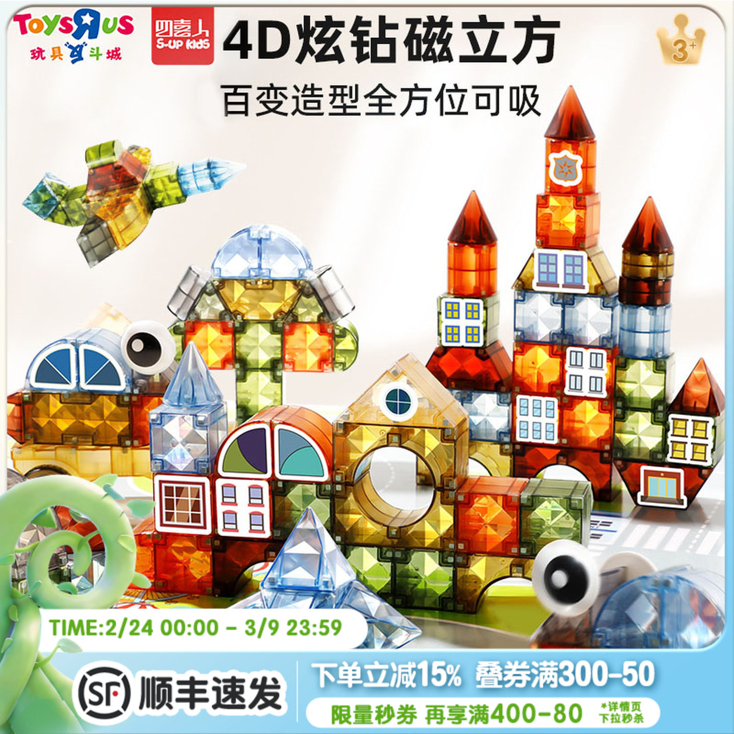 四喜人4D炫钻磁立方大颗粒积木儿童磁吸立体拼装玩具生日礼物