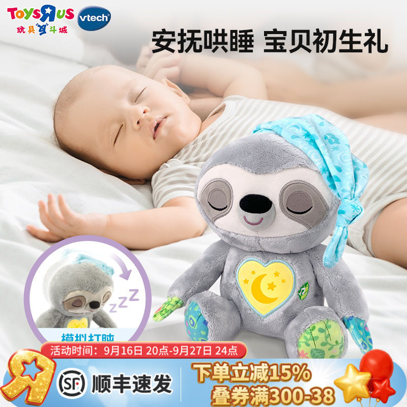 伟易达安抚小树懒睡眠仪宝宝安抚玩偶哄睡婴儿baby抱睡玩具礼物