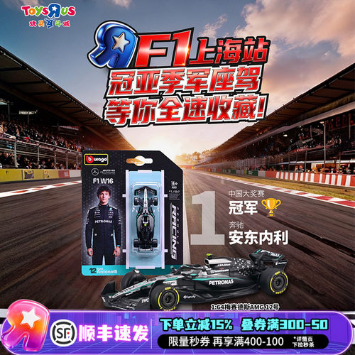 F1赛车冠军同款梅赛德斯合金车