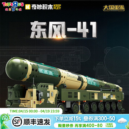 奇妙积木Keeppley东风-41歼16歼16军事玩具拼装模型积木男孩礼物