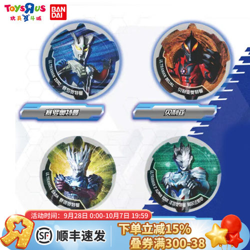 万代正版奥特曼光之圆币赛罗亚刻