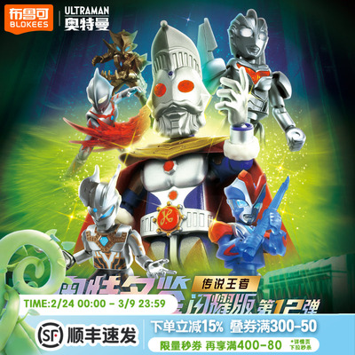 布鲁可奥特名鉴闪耀版第12弹十二代传说王者奥特之王盲盒玩具正版