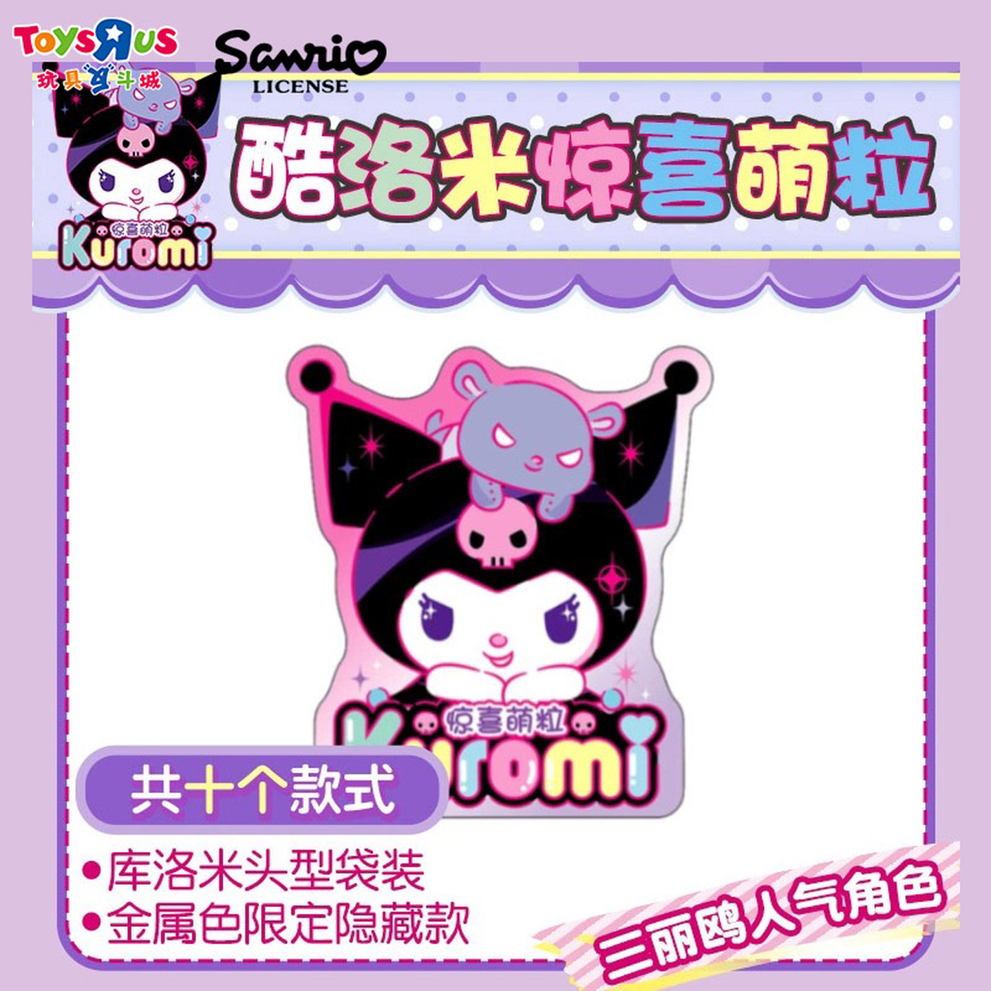 三丽鸥酷洛米惊喜萌粒潮玩盲盒