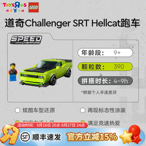 乐高77237超级赛车系列道奇SRT