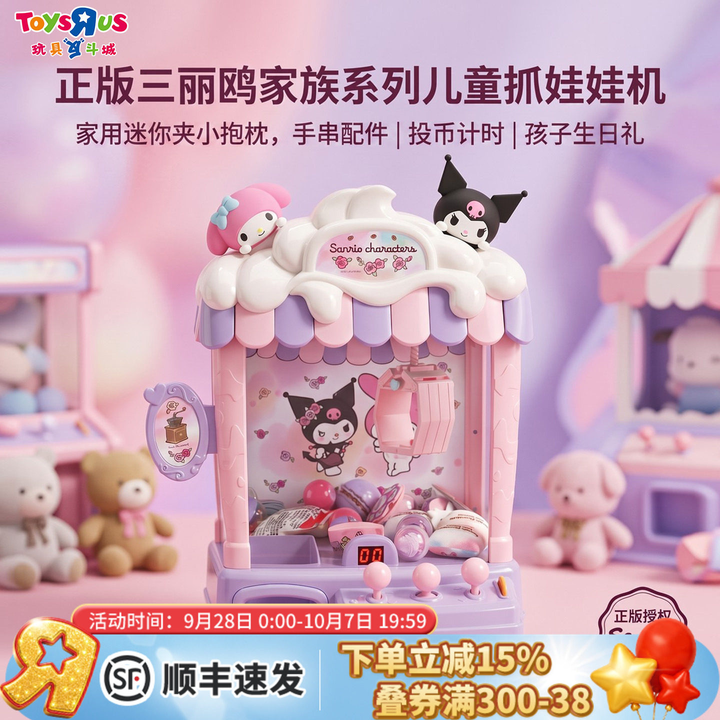 正版三丽鸥抓娃娃机儿童游戏
