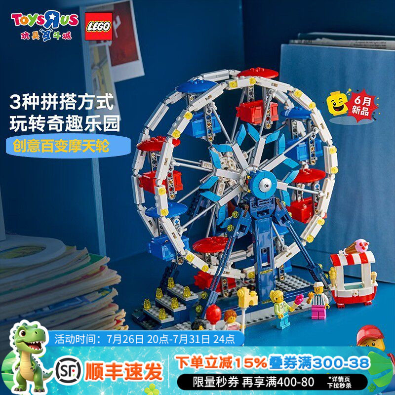 乐高LEGO积木百变摩天轮31389