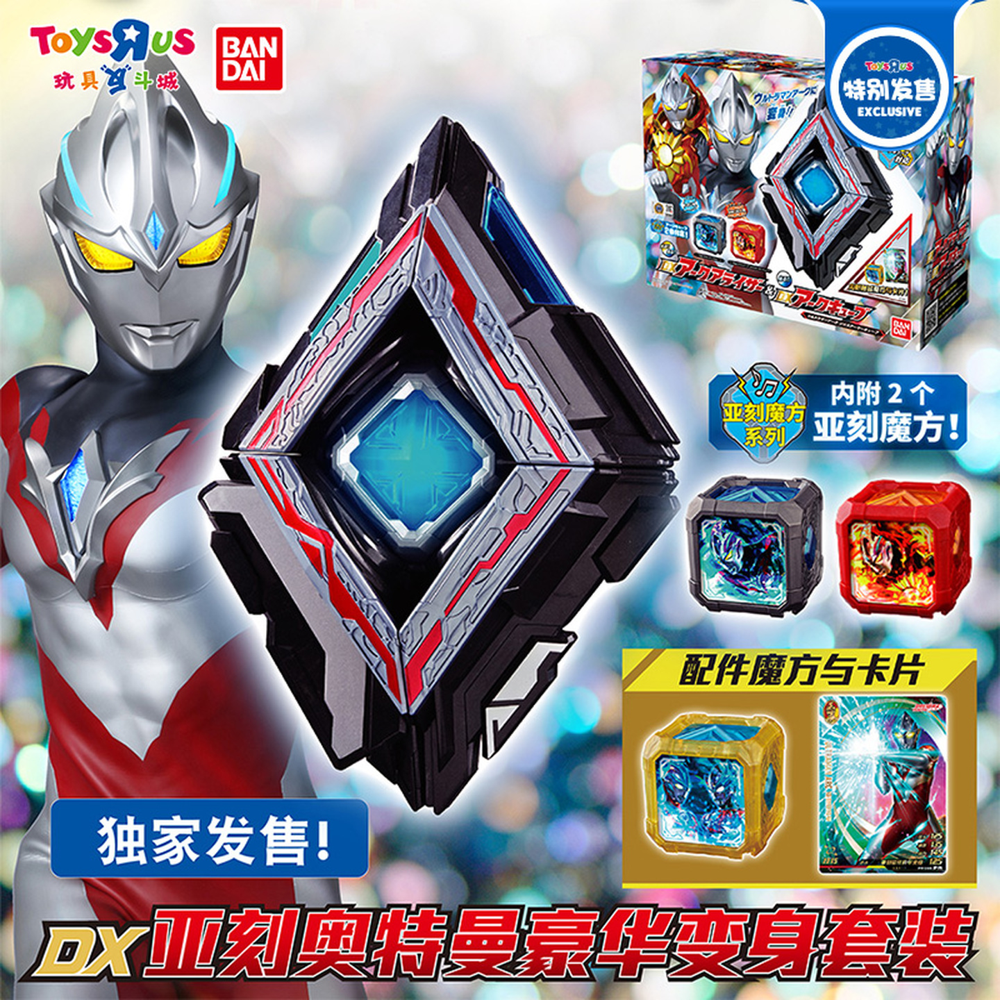 万代亚刻奥特曼DX变身器特典卡套装