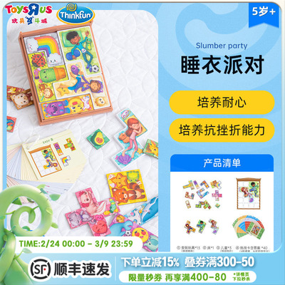 ThinkFun睡衣派对培养耐心儿童5岁+便携益智玩具