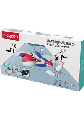 PLAYPOP出奇制胜冰壶游戏垫