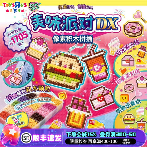DecoDeco美味派对DX像素积木