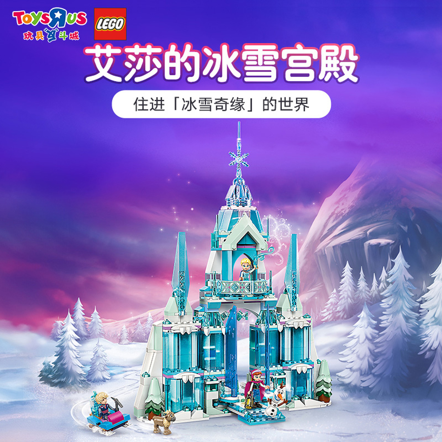 乐高迪士尼艾莎冰雪宫殿积木玩具