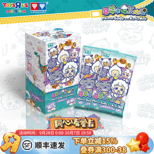 奥迪双钻喜羊羊灰太狼盲盒卡牌