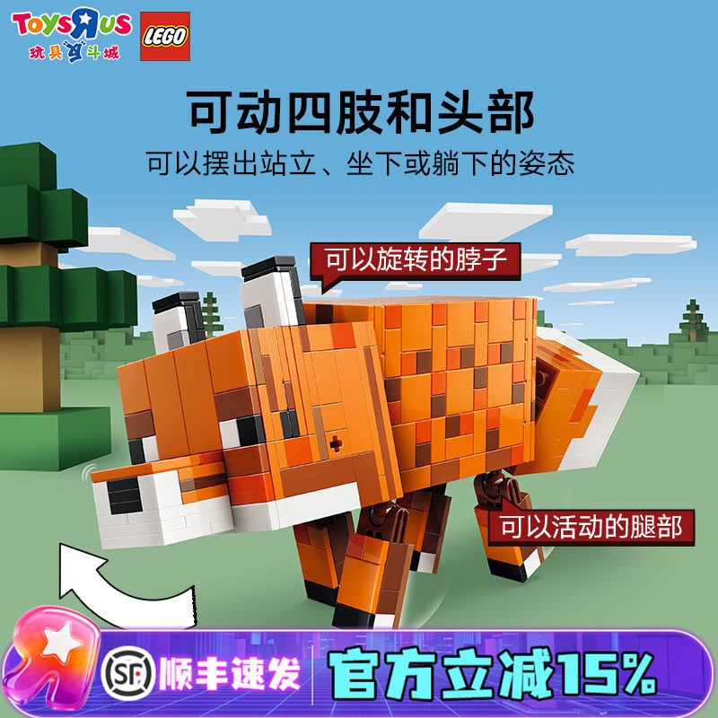 LEGO乐高21588我的世界系列狐狸男女孩益智拼搭积木玩具生日礼物