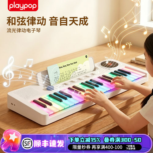 PLAYPOP流光律动电子琴儿童音乐启蒙37键电子琴乐器玩具生日礼物