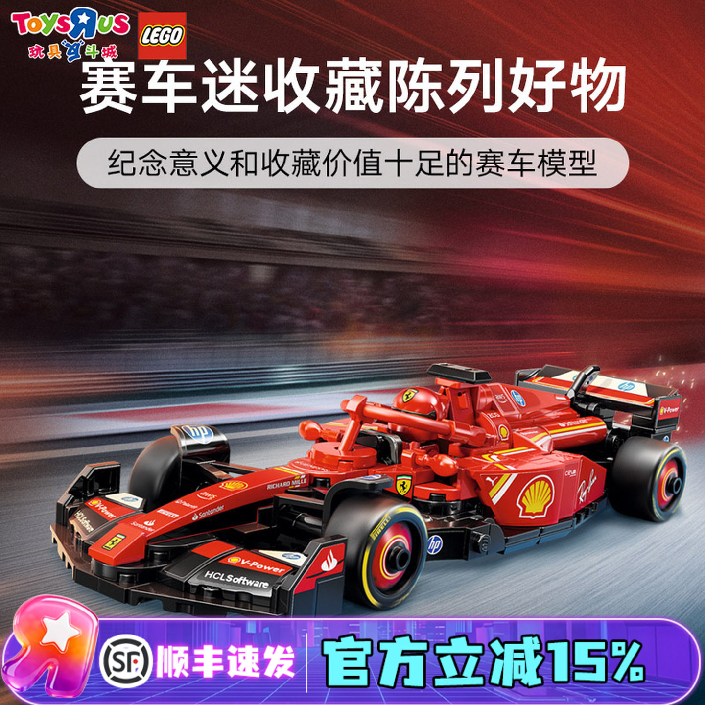 乐高F1法拉利SF-24赛车77242车模