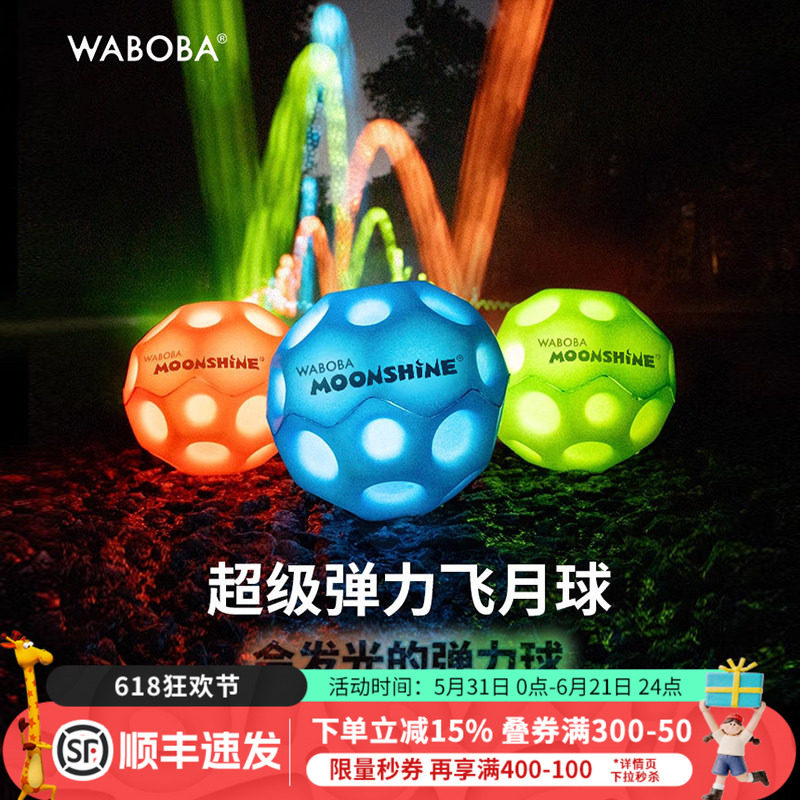 WABOBA手腕带绳飞月球训练高弹力球解压实心玩具球六一礼物