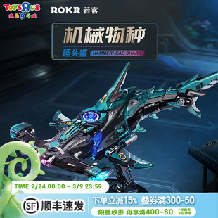 若客机械物种锤头鲨男孩积木玩具金属拼装手办立体模型生日礼物