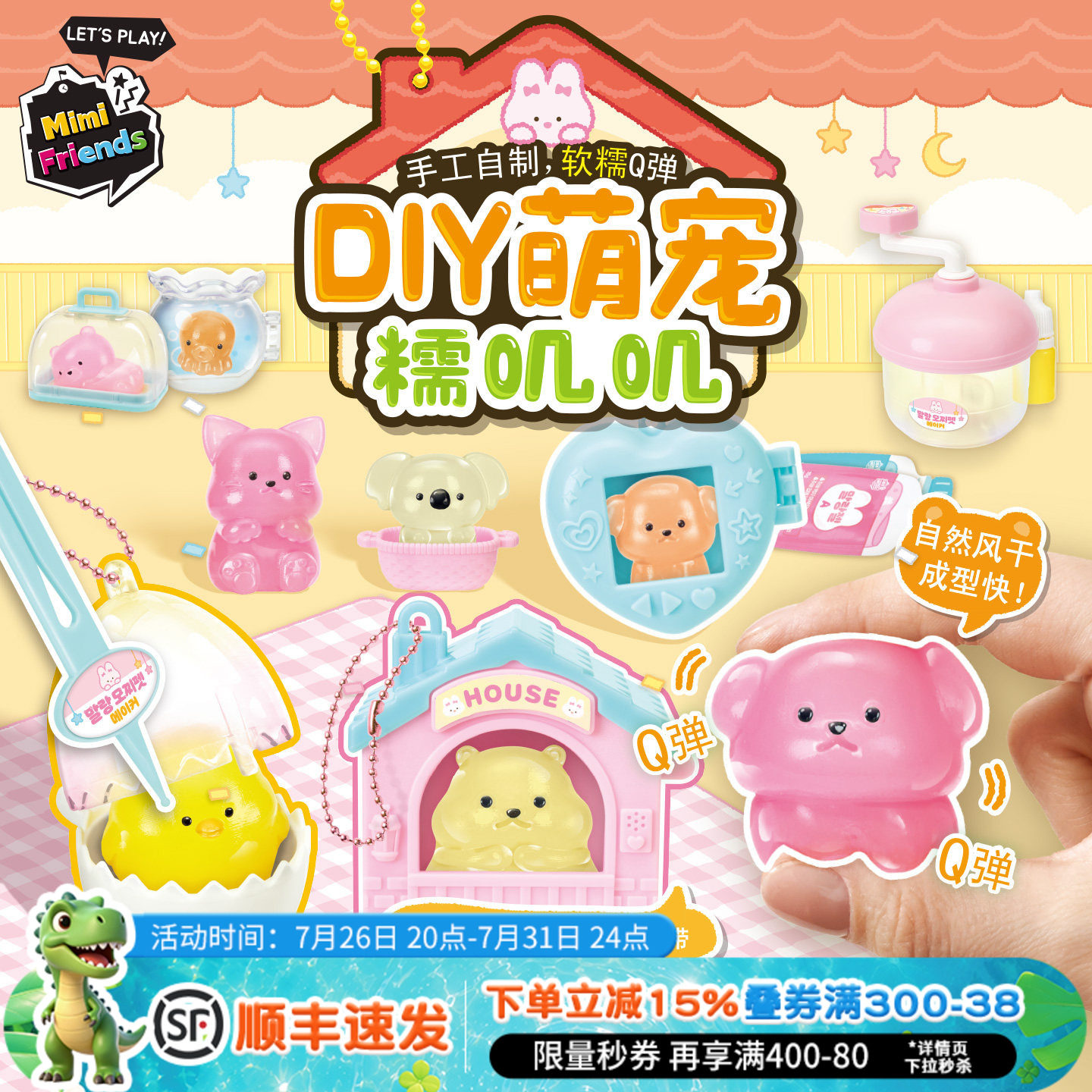 mimiworld 可爱萌宠糯叽叽解压手工DIY制作玩具女孩生日礼物