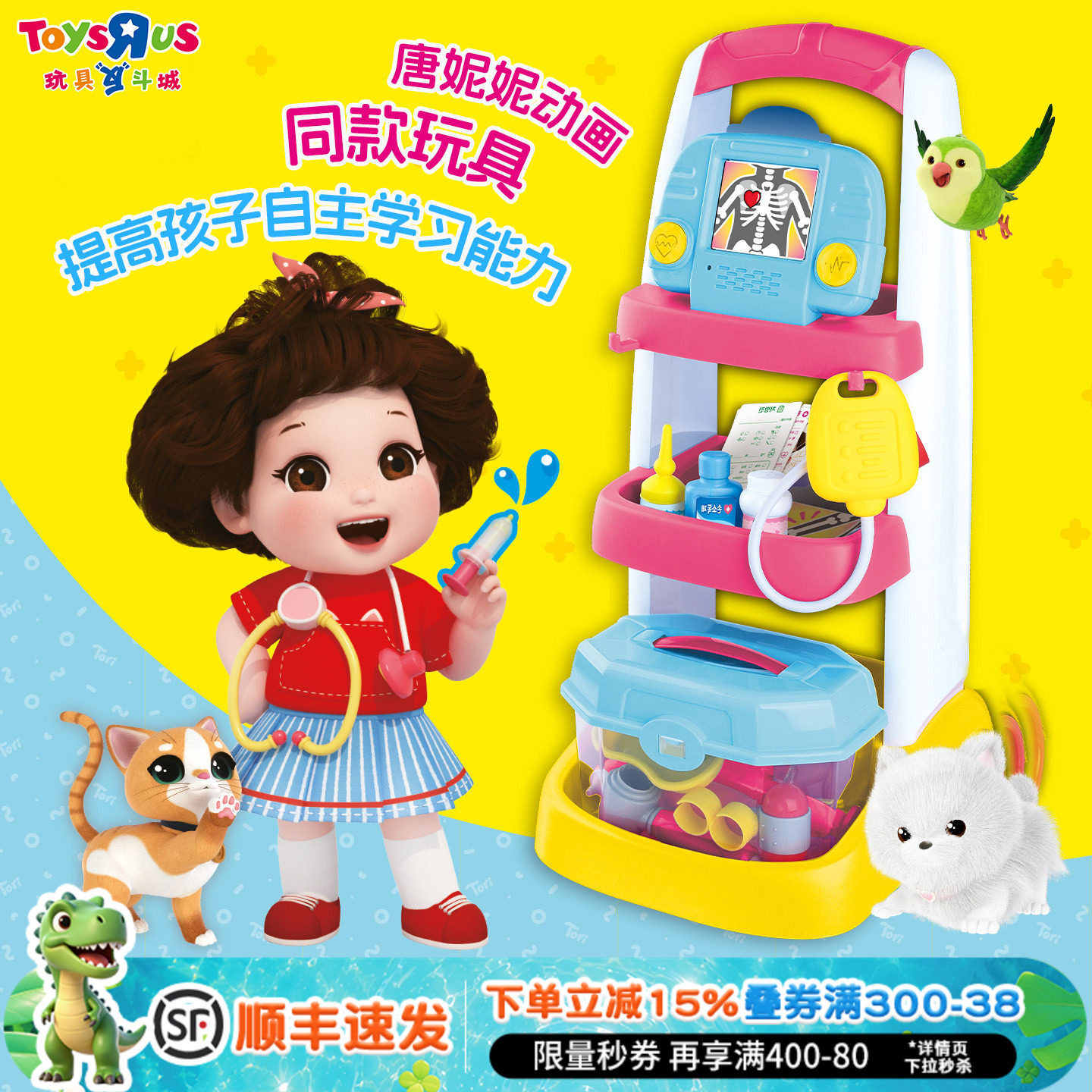 唐妮妮动画同款医院过家家玩具