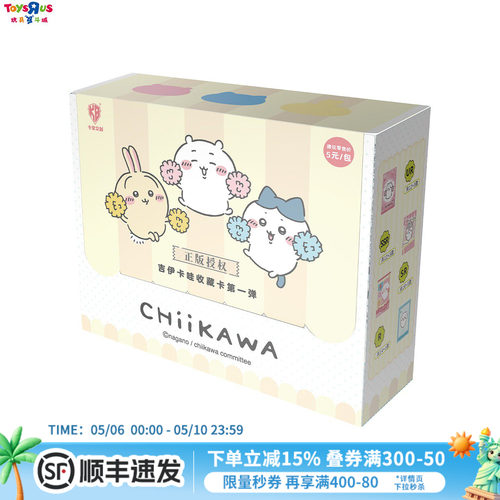 吉伊卡哇chiikawa收藏卡盲盒