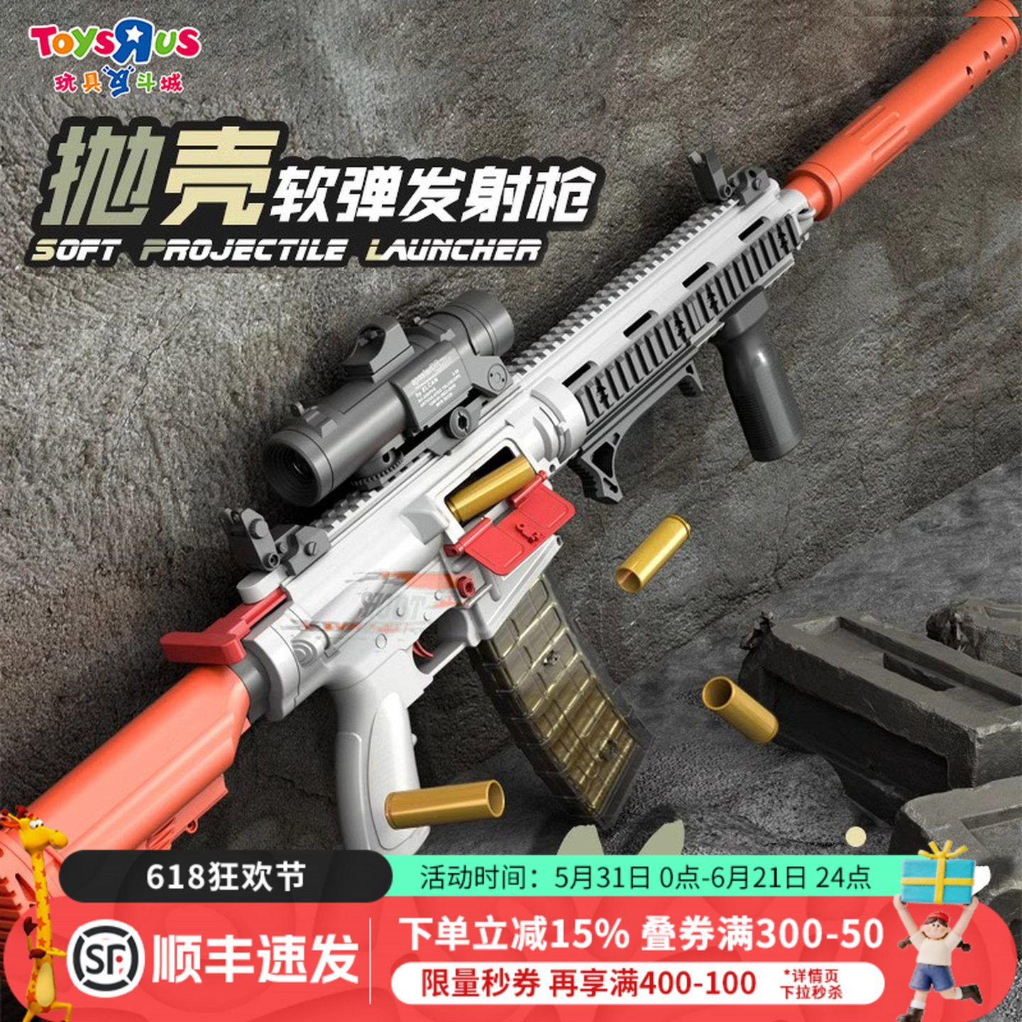 玩具反斗城精致m416抛壳软弹发射枪电动连发玩具男孩冲锋枪6-12岁