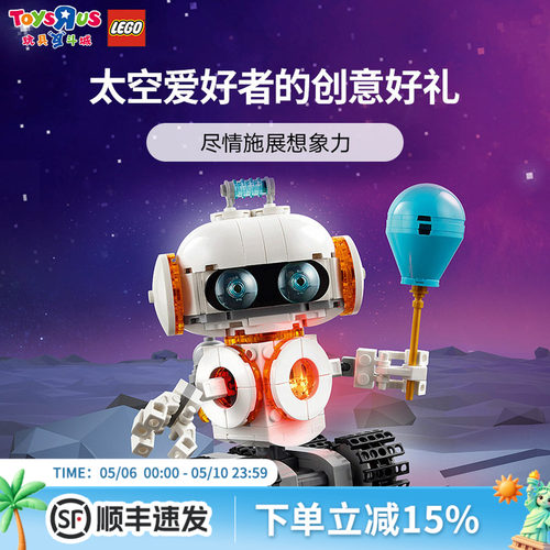 LEGO乐高31164太空机器人积木