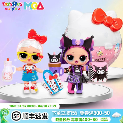 MGA L.O.L.惊喜拆拆球XHello Kitty娃娃三丽鸥家族女孩盲盒公仔