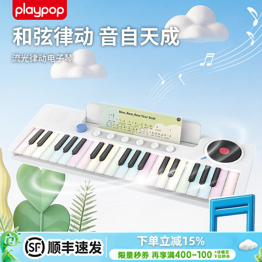 PLAYPOP流光律动电子琴儿童音乐启蒙37键电子琴乐器玩具生日礼物