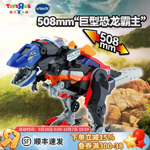伟易达2合1变形恐龙战车声光