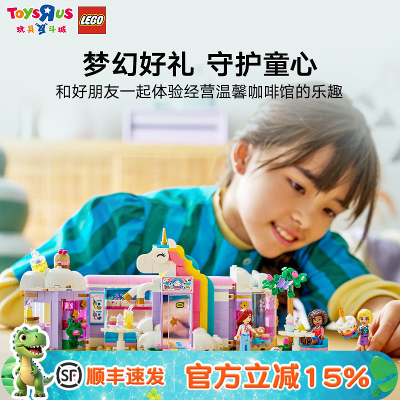 乐高42684好朋友独角兽咖啡馆